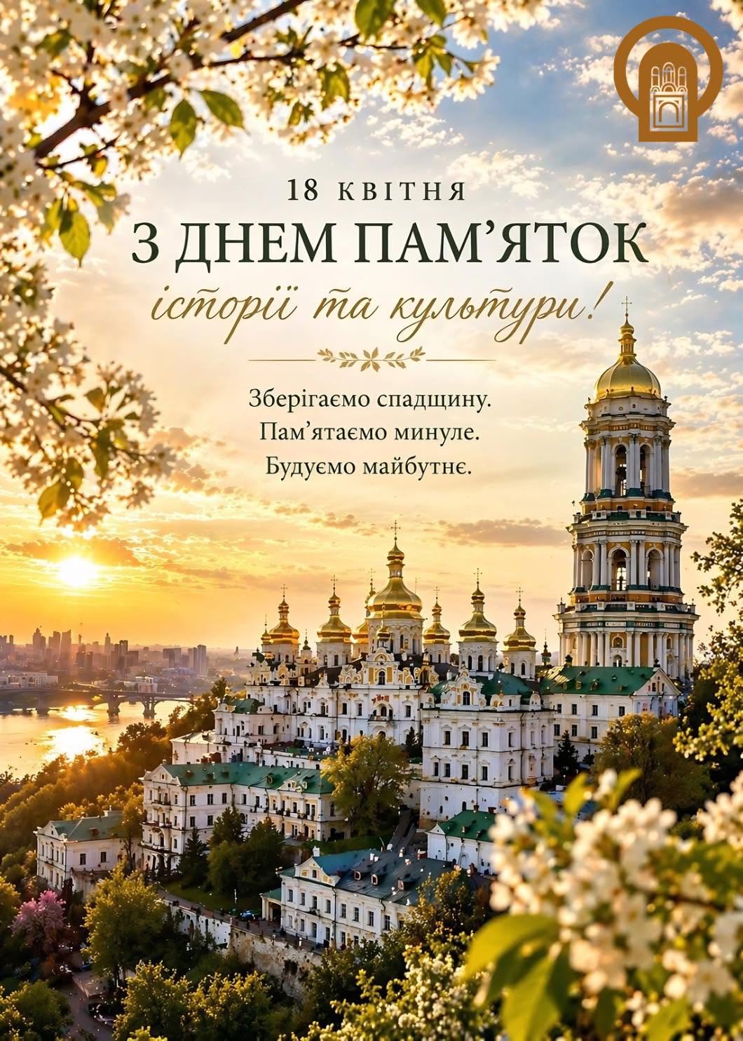 День охорони пам’яток культури в Лаврі